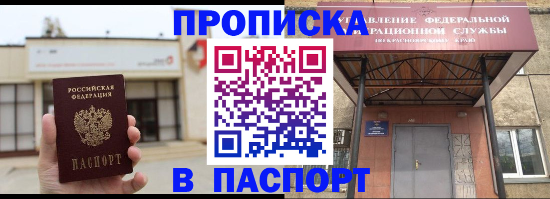 временная регистрация собственник в Читинской области