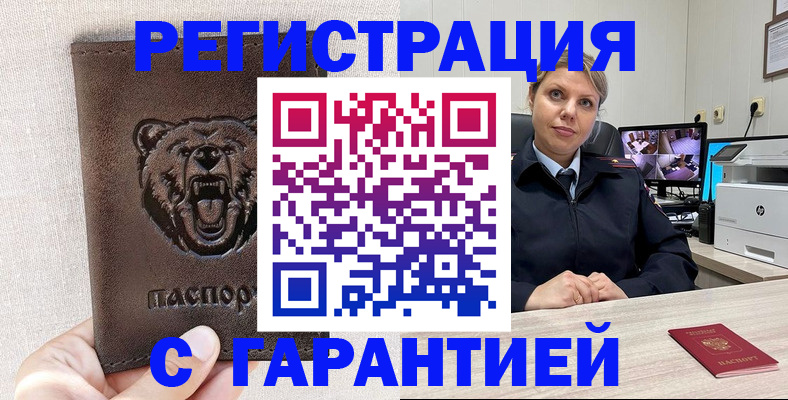 прописка законно в Читинской области