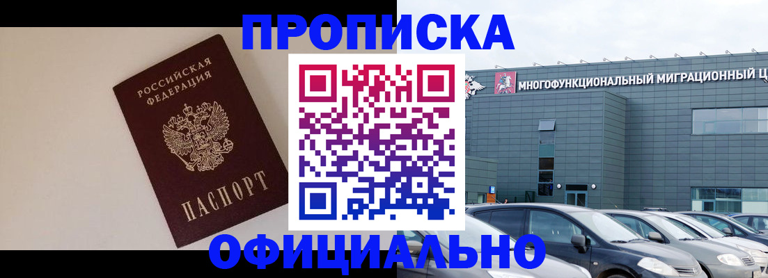временная регистрация для всех в Читинской области