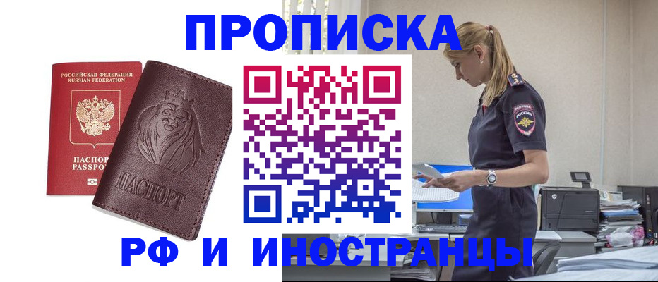 прописка гарантия в Читинской области