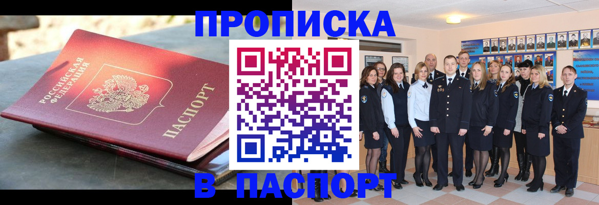 прописка для военкомата в Читинской области