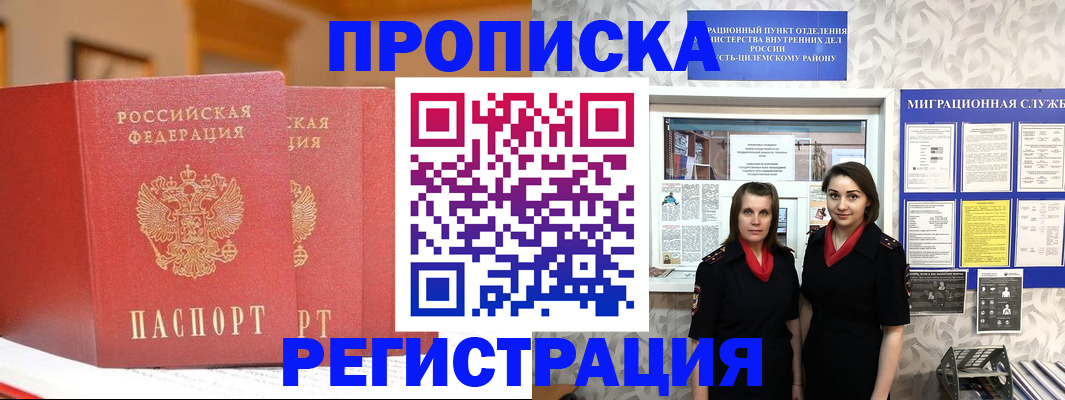 прописка для школы в Читинской области