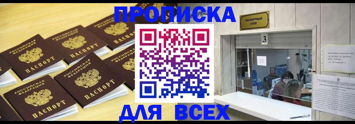 прописка иностранных граждан в Читинской области