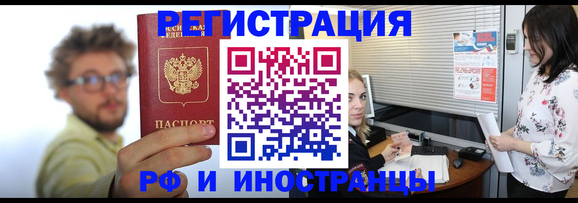 временная регистрация поиск в Читинской области